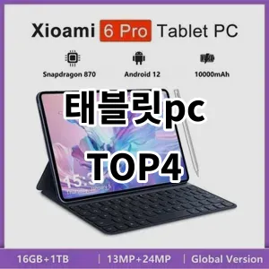 2024 가성비 좋은 태블릿pc 추천합니다.