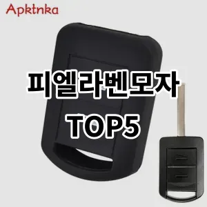 2024 피엘라벤모자 추천 Top5