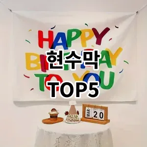 2024 현수막 추천 Top5