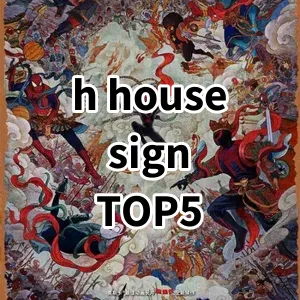 2024 Top5 Cost Effective h house sign