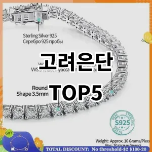 2024 고려은단 추천 Top5