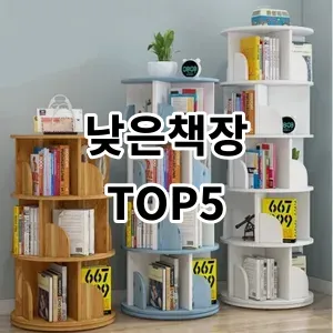 2024 낮은책장 추천 Top5