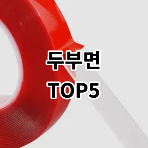 2024 두부면 추천 Top5