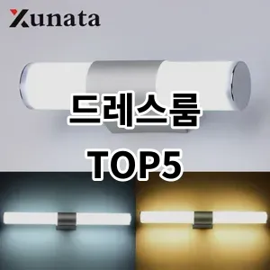 2024 드레스룸 추천 Top5