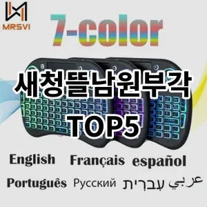 2024 새청뜰남원부각 추천 Top5