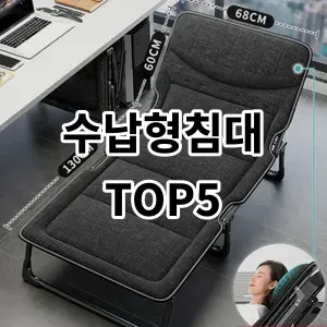 2024 수납형침대 추천 Top5