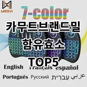 2024 카무트브랜드밀함유효소 추천 Top5