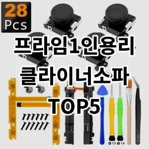 2024 프라임1인용리클라이너소파 추천 Top5