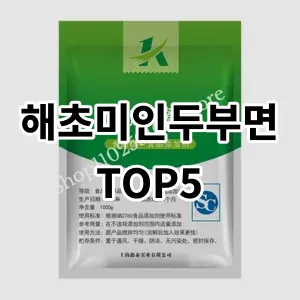 2024 해초미인두부면 추천 Top5